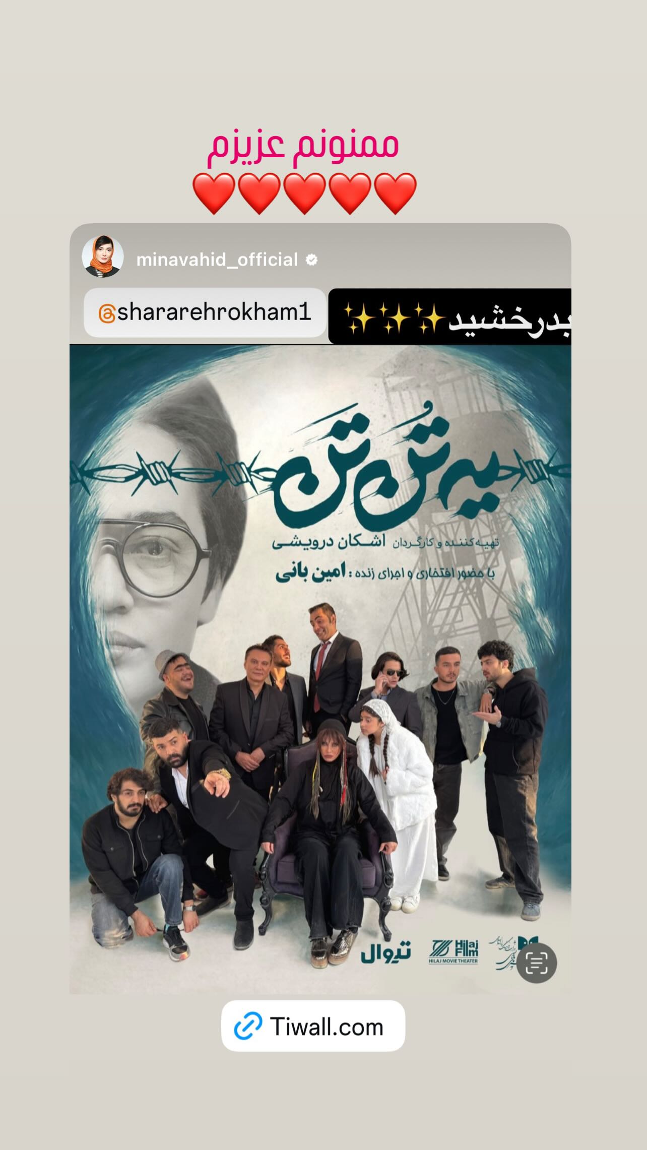  جدید ترین استوری اینستاگرام شراره رخام