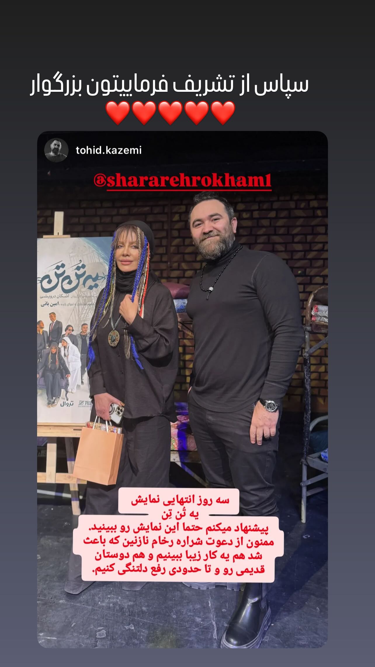  جدید ترین استوری اینستاگرام شراره رخام