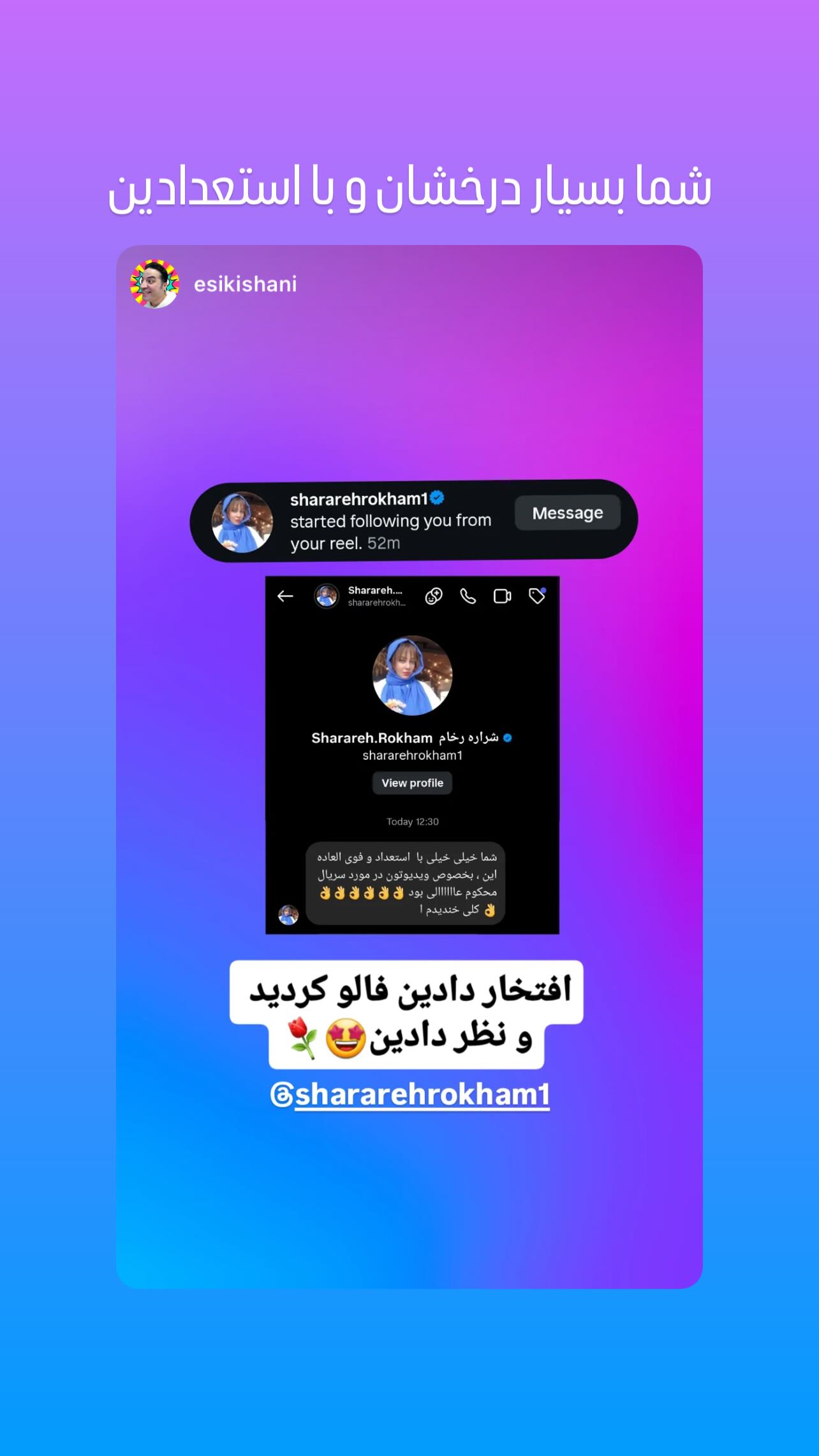  جدید ترین استوری اینستاگرام شراره رخام