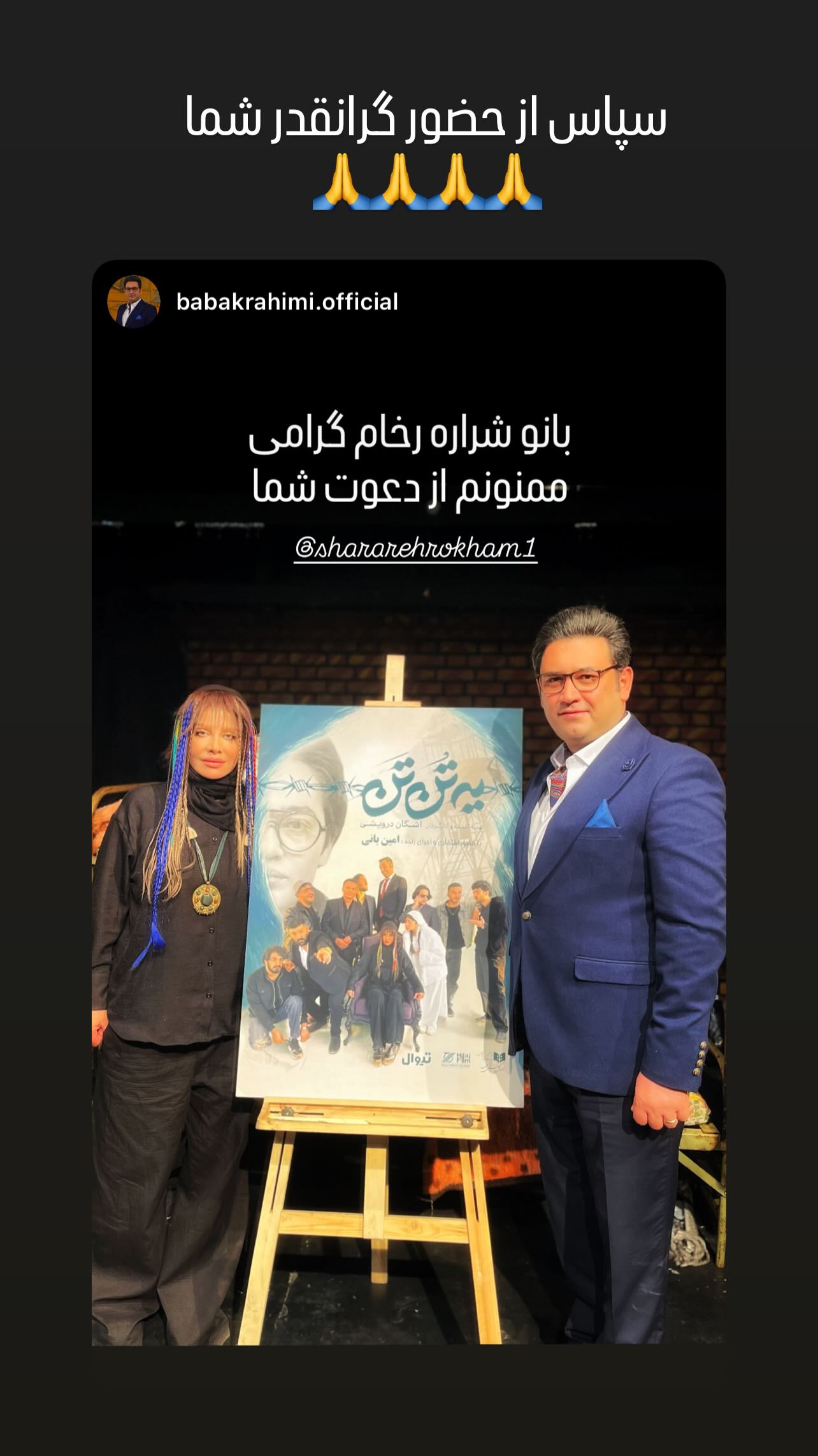  جدید ترین استوری اینستاگرام شراره رخام