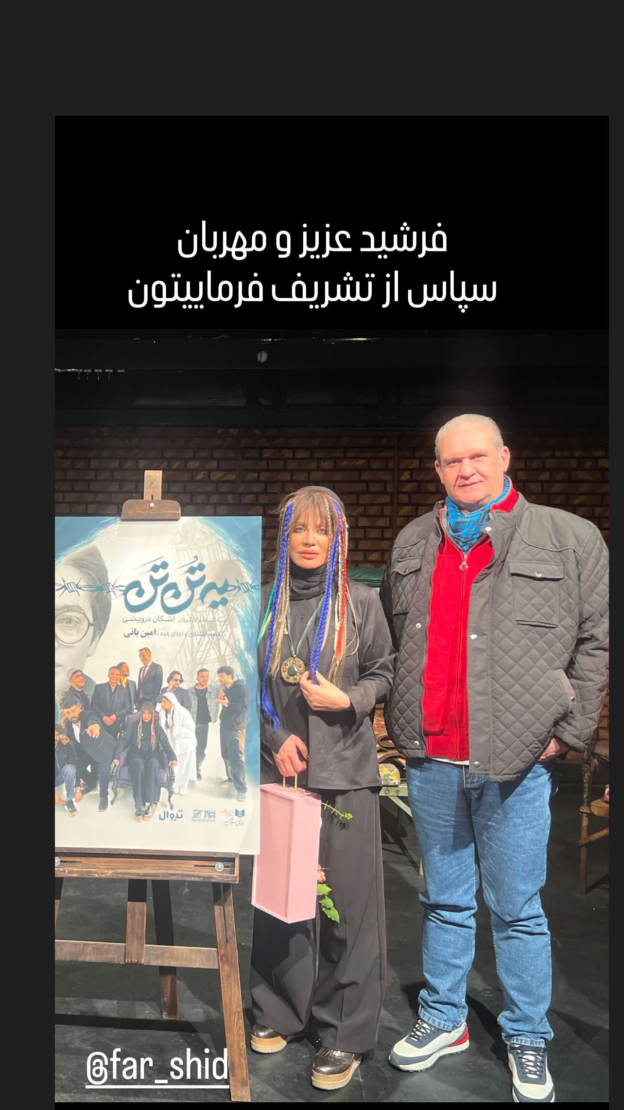  جدید ترین استوری اینستاگرام شراره رخام