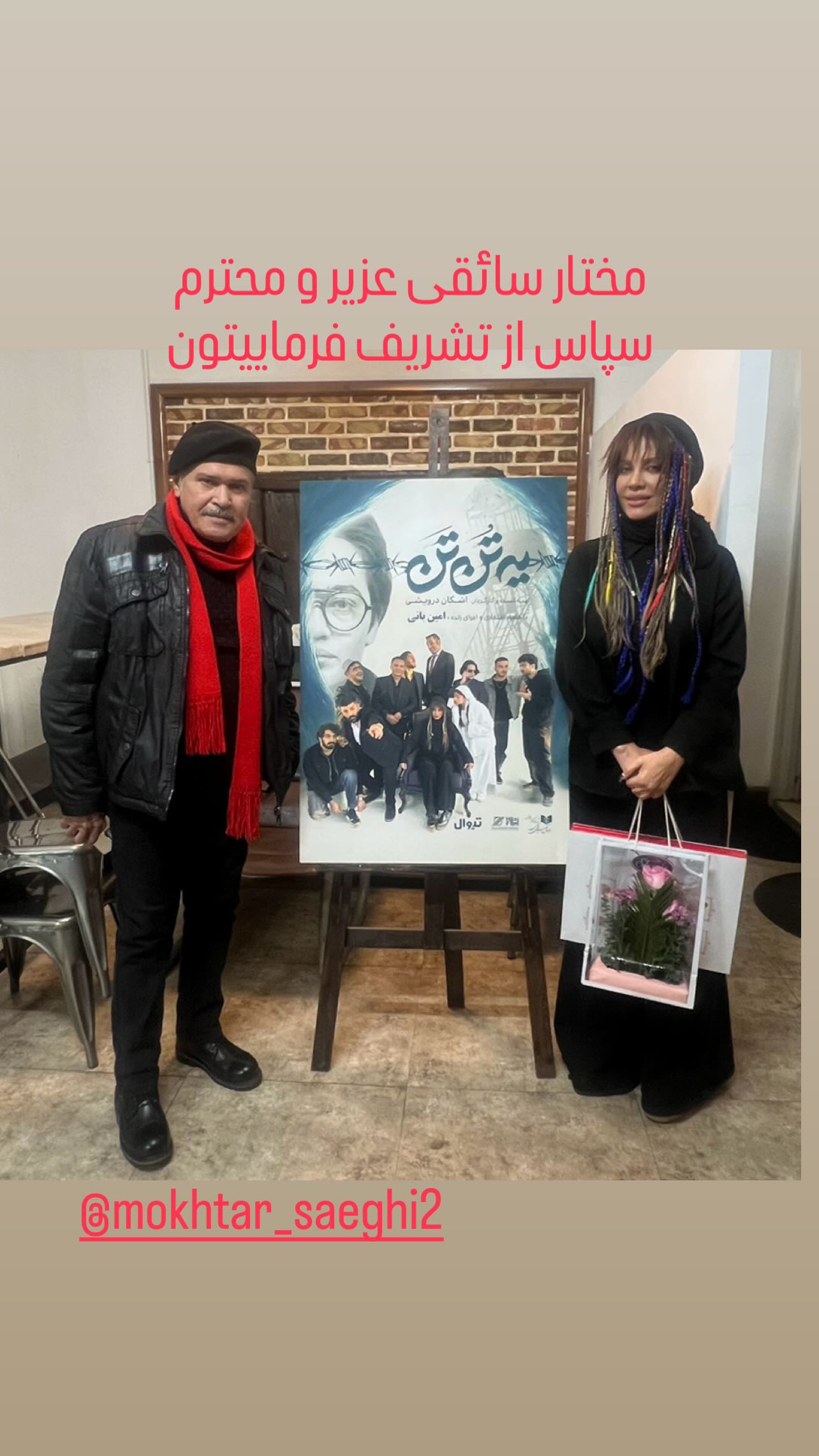  جدید ترین استوری اینستاگرام شراره رخام