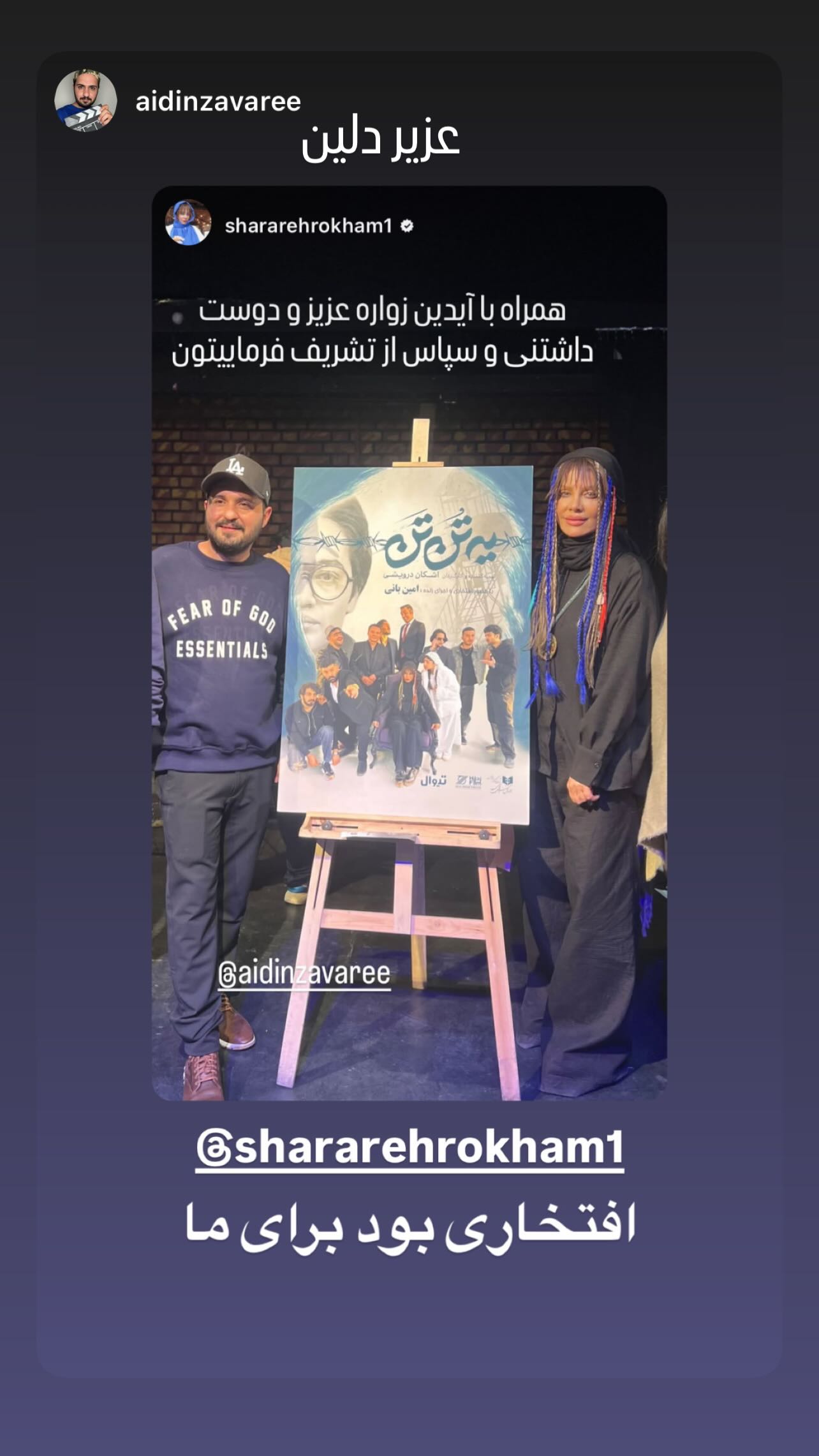  جدید ترین استوری اینستاگرام شراره رخام