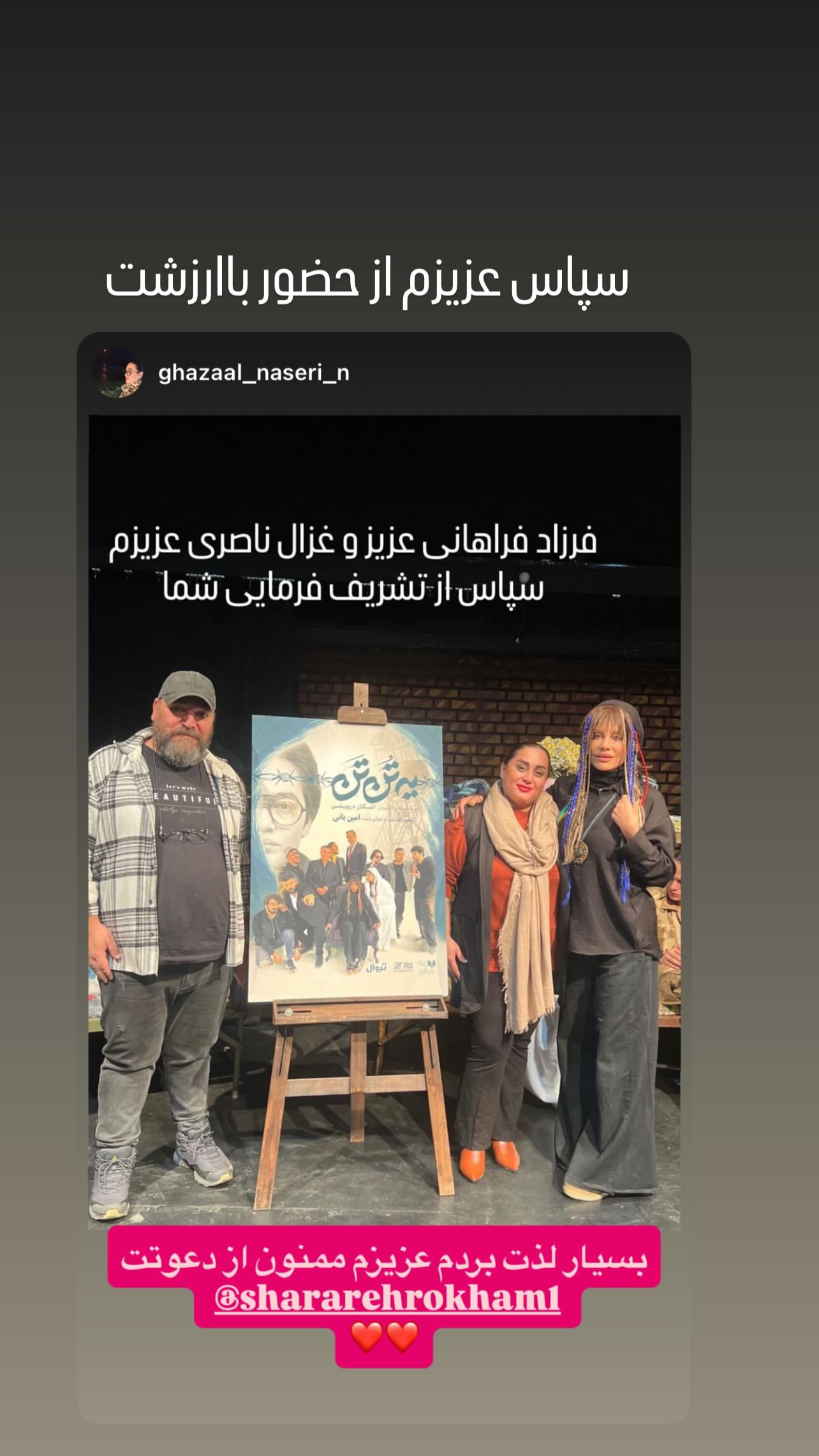  جدید ترین استوری اینستاگرام شراره رخام