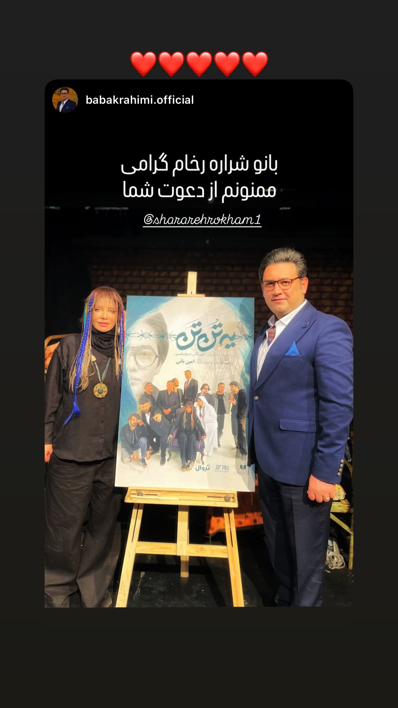  جدید ترین استوری اینستاگرام شراره رخام