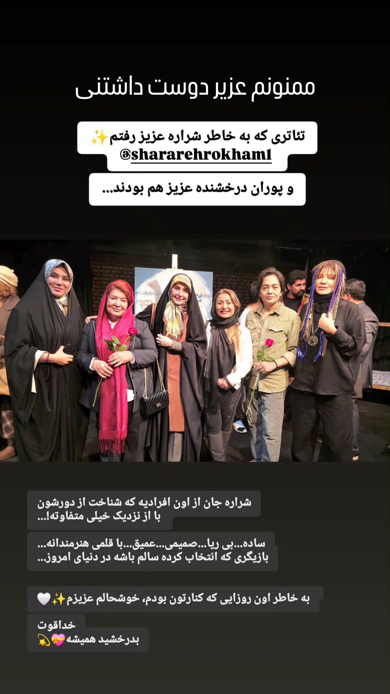  جدید ترین استوری اینستاگرام شراره رخام