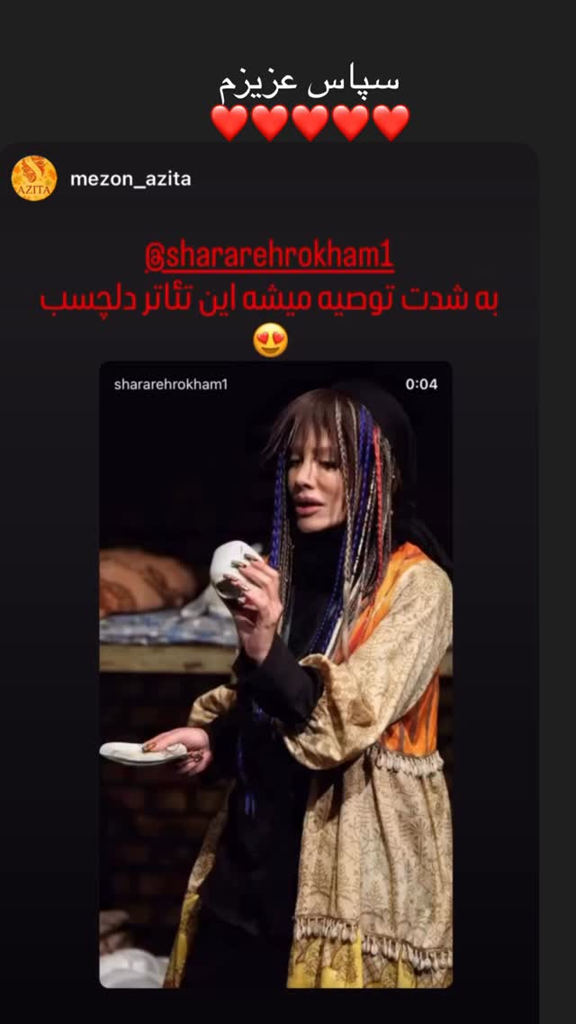  جدید ترین استوری اینستاگرام شراره رخام