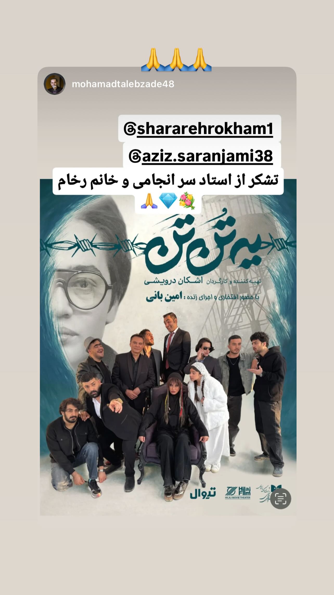  جدید ترین استوری اینستاگرام شراره رخام