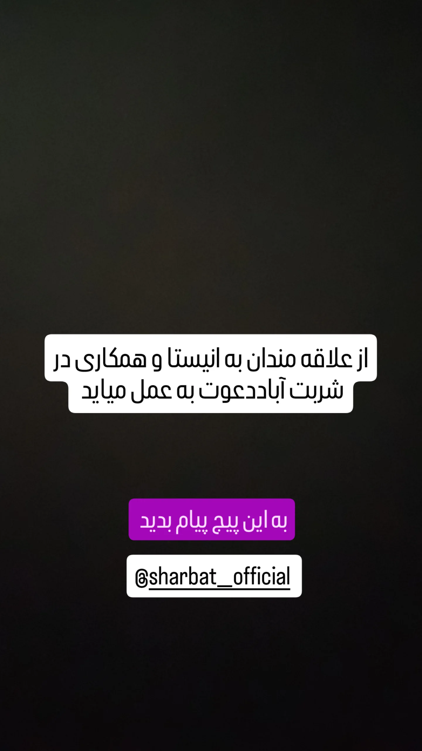  جدید ترین استوری اینستاگرام جمشید اسدی