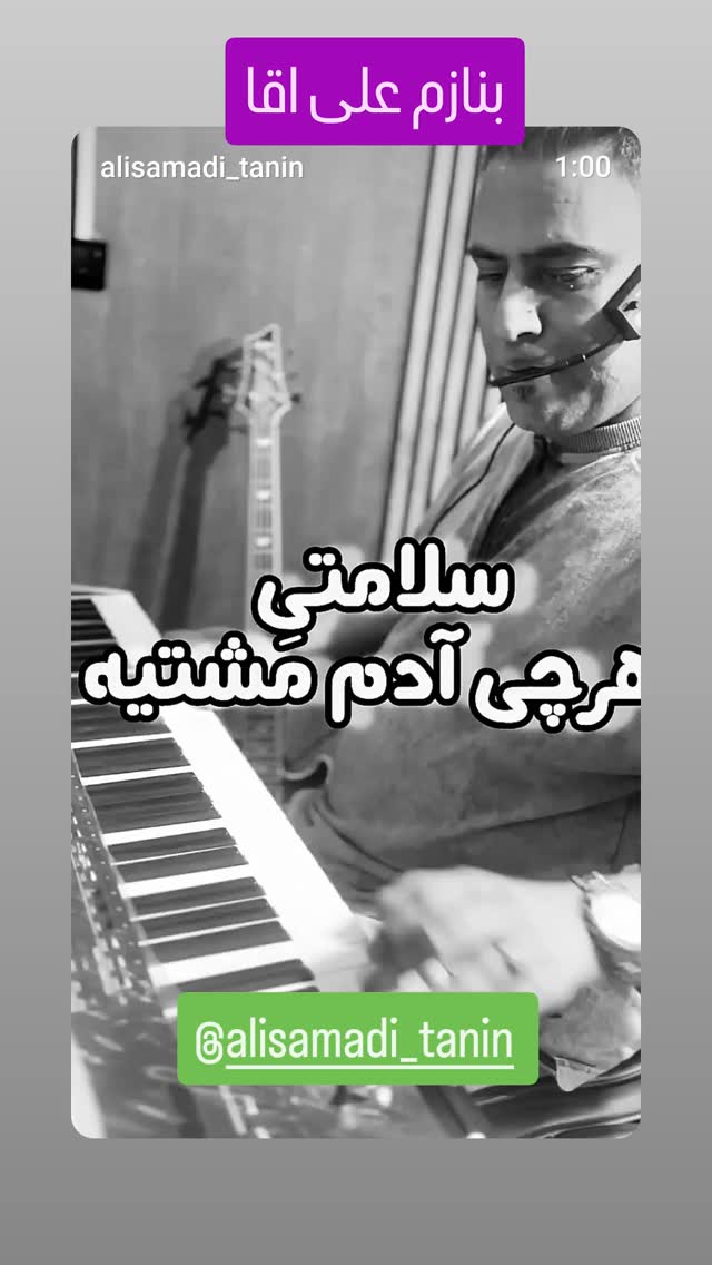  جدید ترین استوری اینستاگرام جمشید اسدی