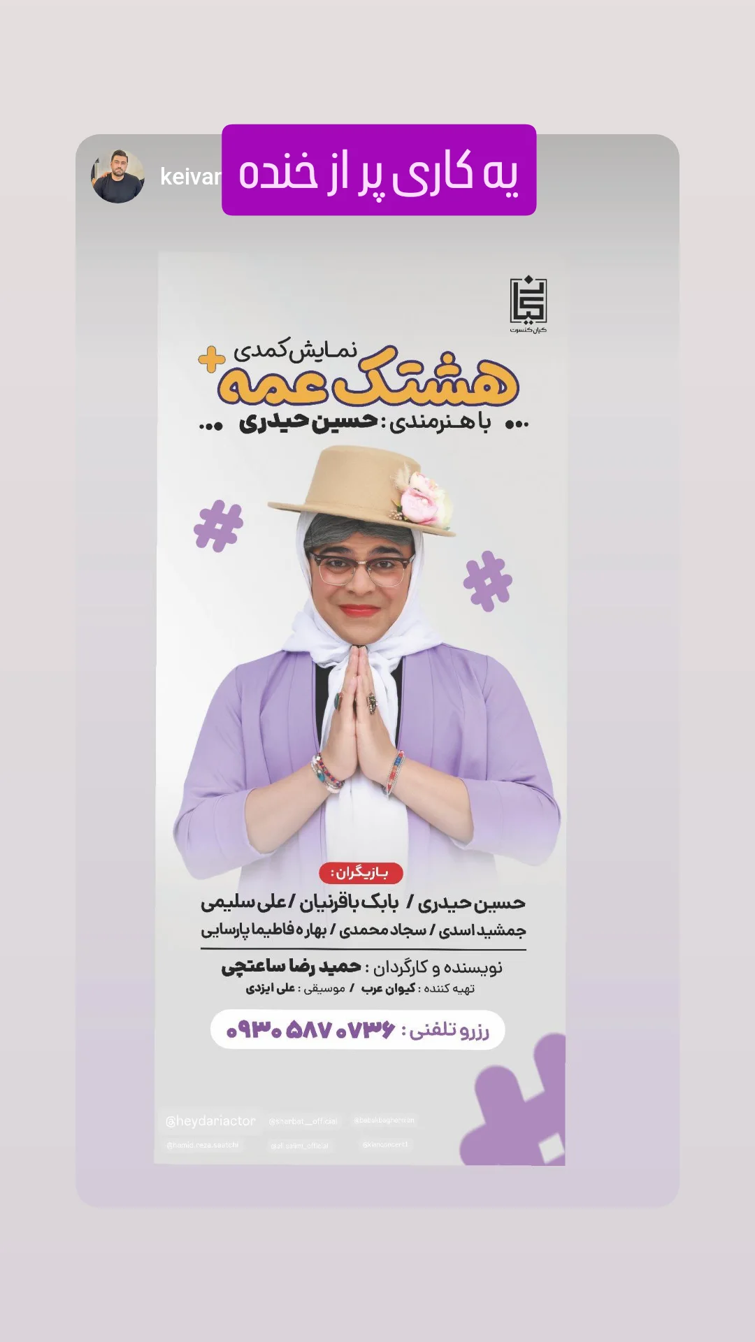  جدید ترین استوری اینستاگرام جمشید اسدی