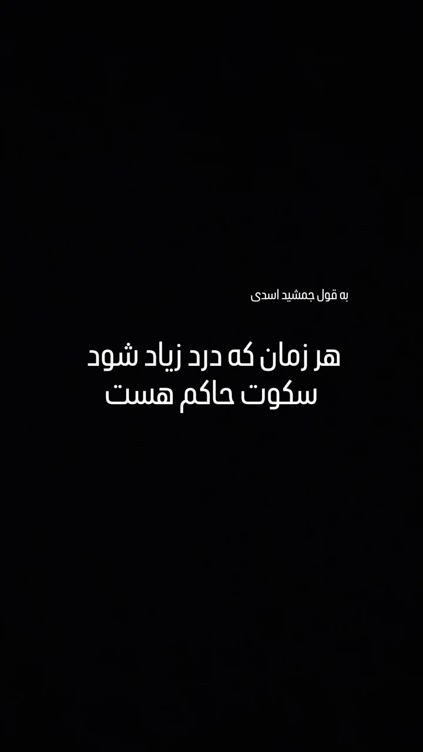  جدید ترین استوری اینستاگرام جمشید اسدی