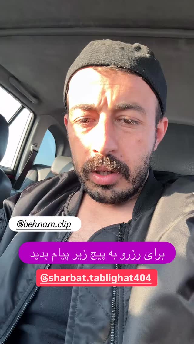  جدید ترین استوری اینستاگرام جمشید اسدی