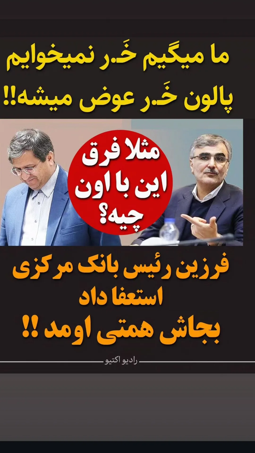  جدید ترین استوری اینستاگرام جمشید اسدی