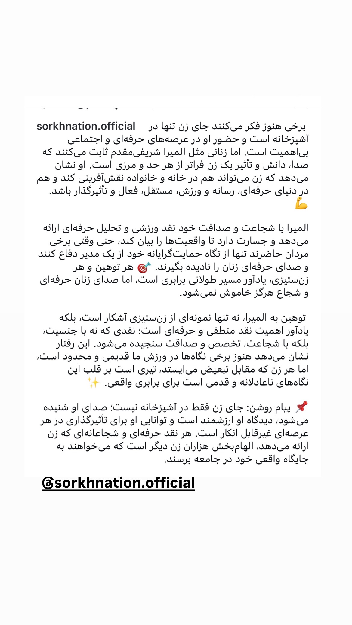  جدید ترین استوری اینستاگرام المیرا شریفی مقدم
