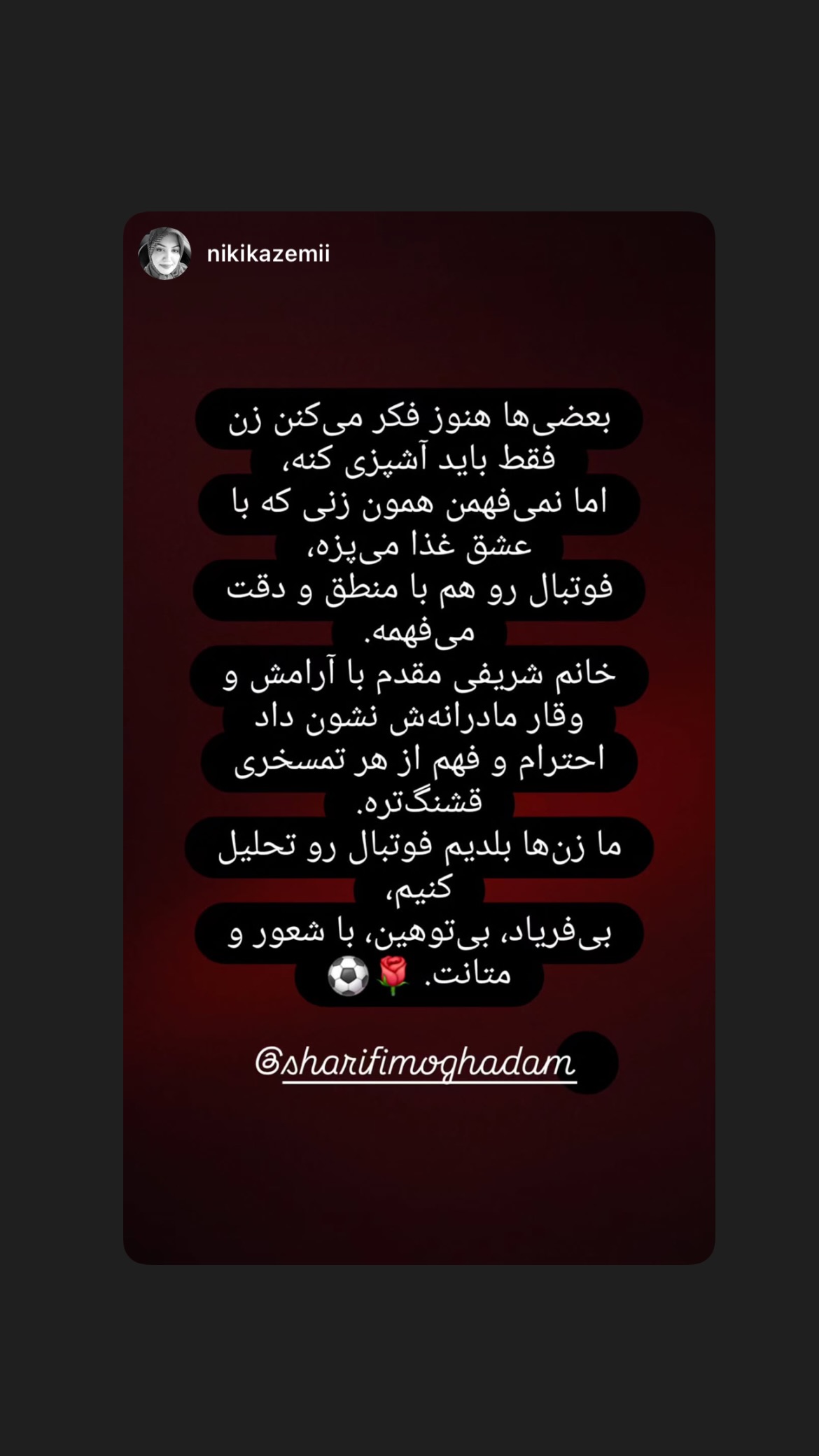  جدید ترین استوری اینستاگرام المیرا شریفی مقدم