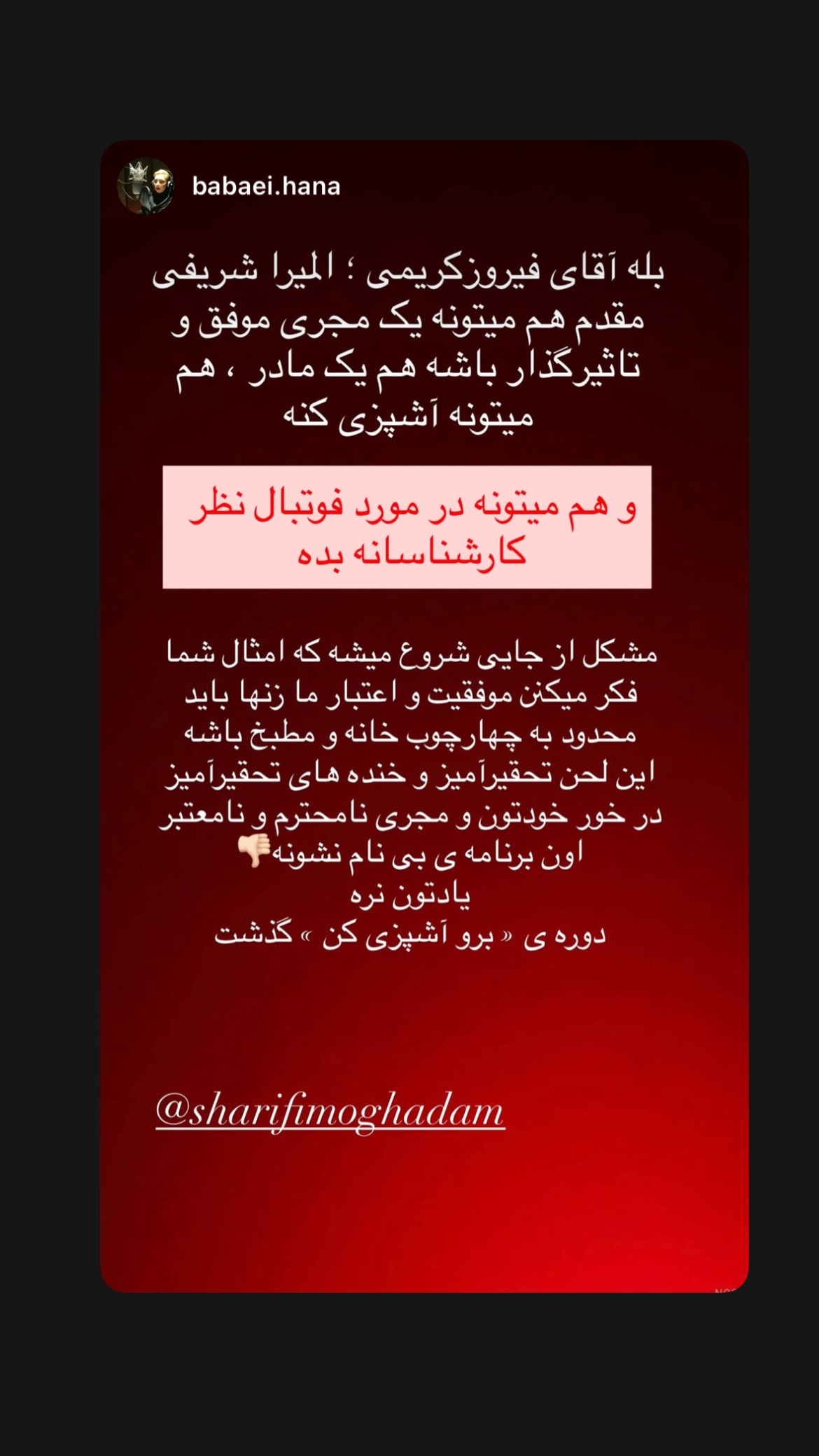  جدید ترین استوری اینستاگرام المیرا شریفی مقدم