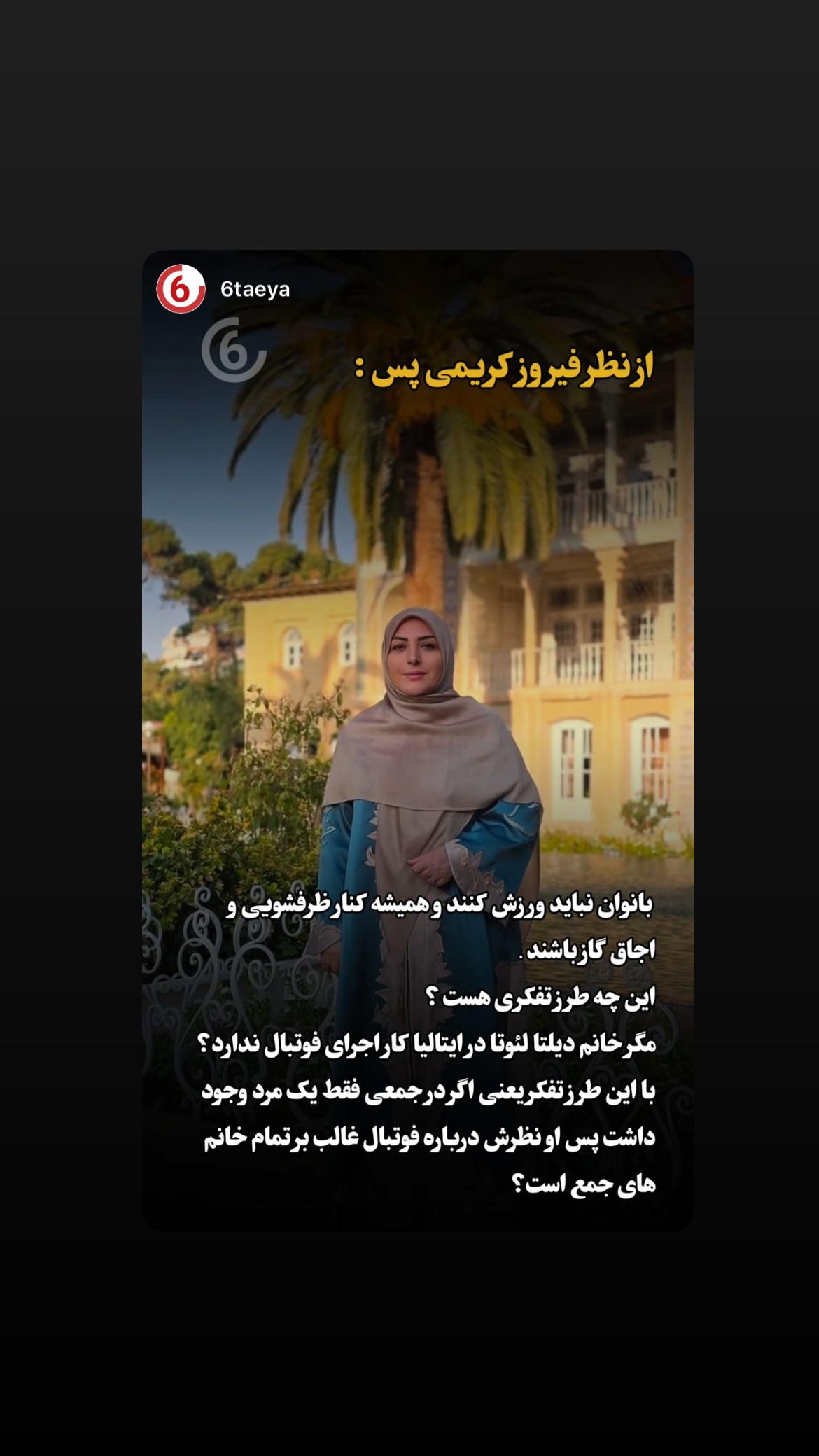  جدید ترین استوری اینستاگرام المیرا شریفی مقدم