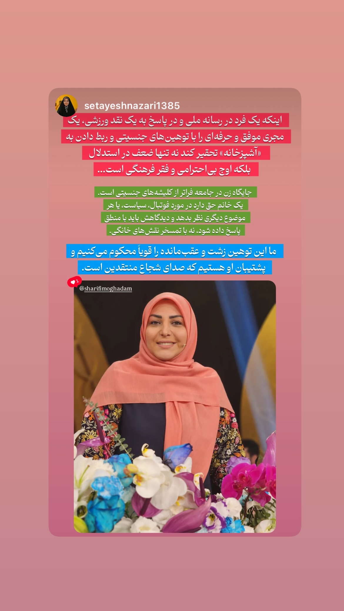  جدید ترین استوری اینستاگرام المیرا شریفی مقدم
