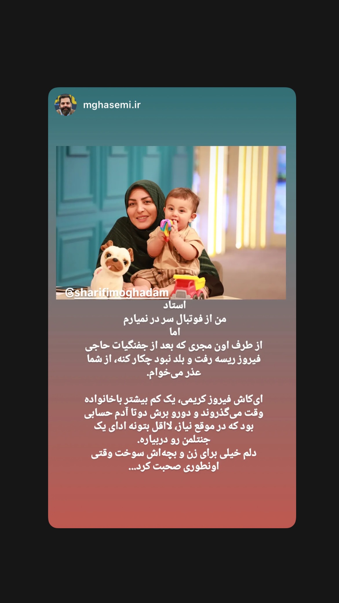  جدید ترین استوری اینستاگرام المیرا شریفی مقدم