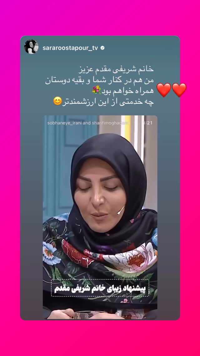  جدید ترین استوری اینستاگرام المیرا شریفی مقدم