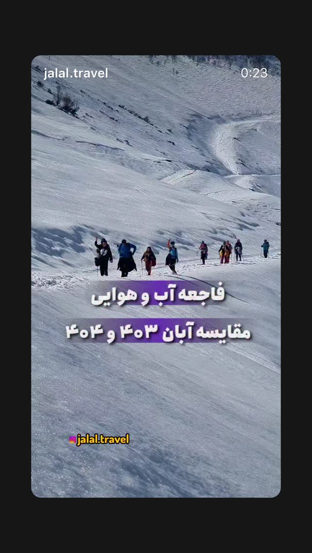  جدید ترین استوری اینستاگرام المیرا شریفی مقدم