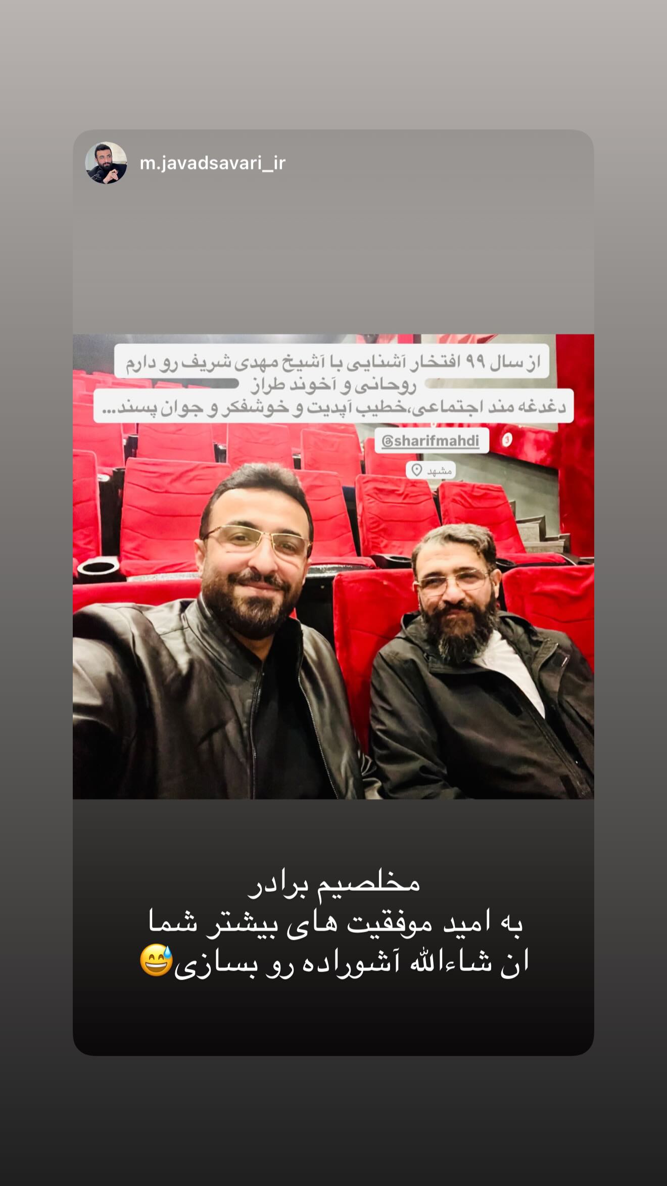  جدید ترین استوری اینستاگرام مهدی شریف