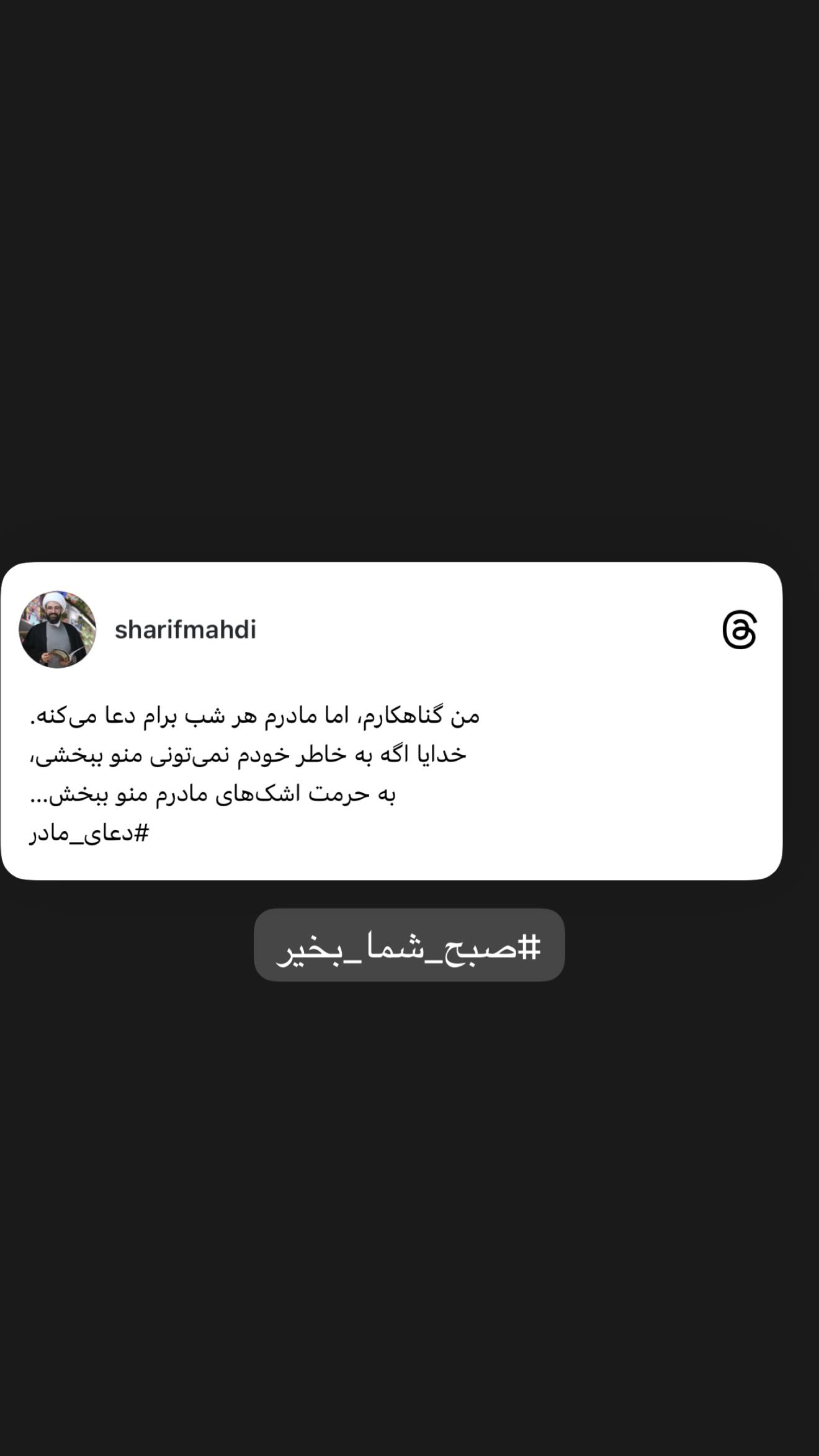  جدید ترین استوری اینستاگرام مهدی شریف