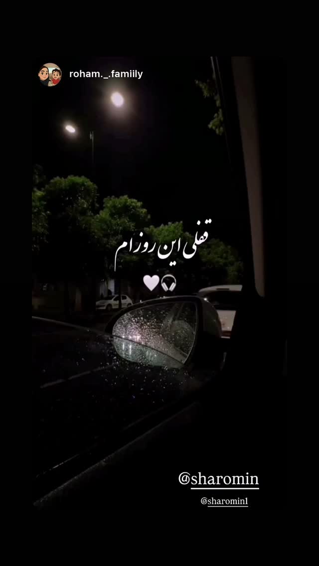  جدید ترین استوری اینستاگرام شارومین