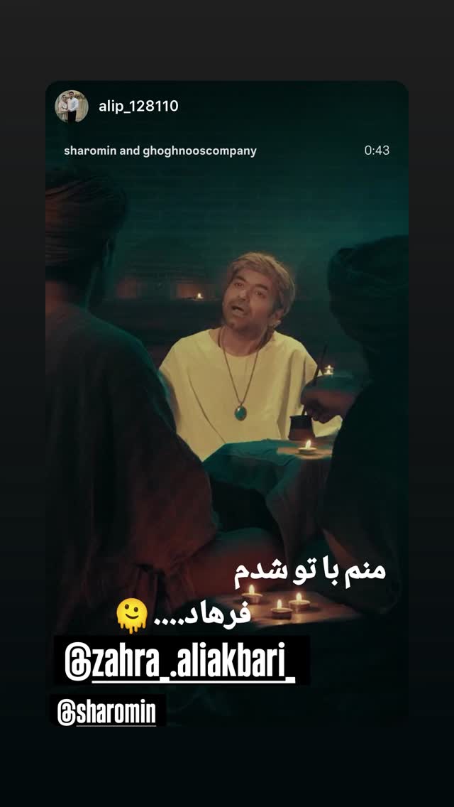  جدید ترین استوری اینستاگرام شارومین