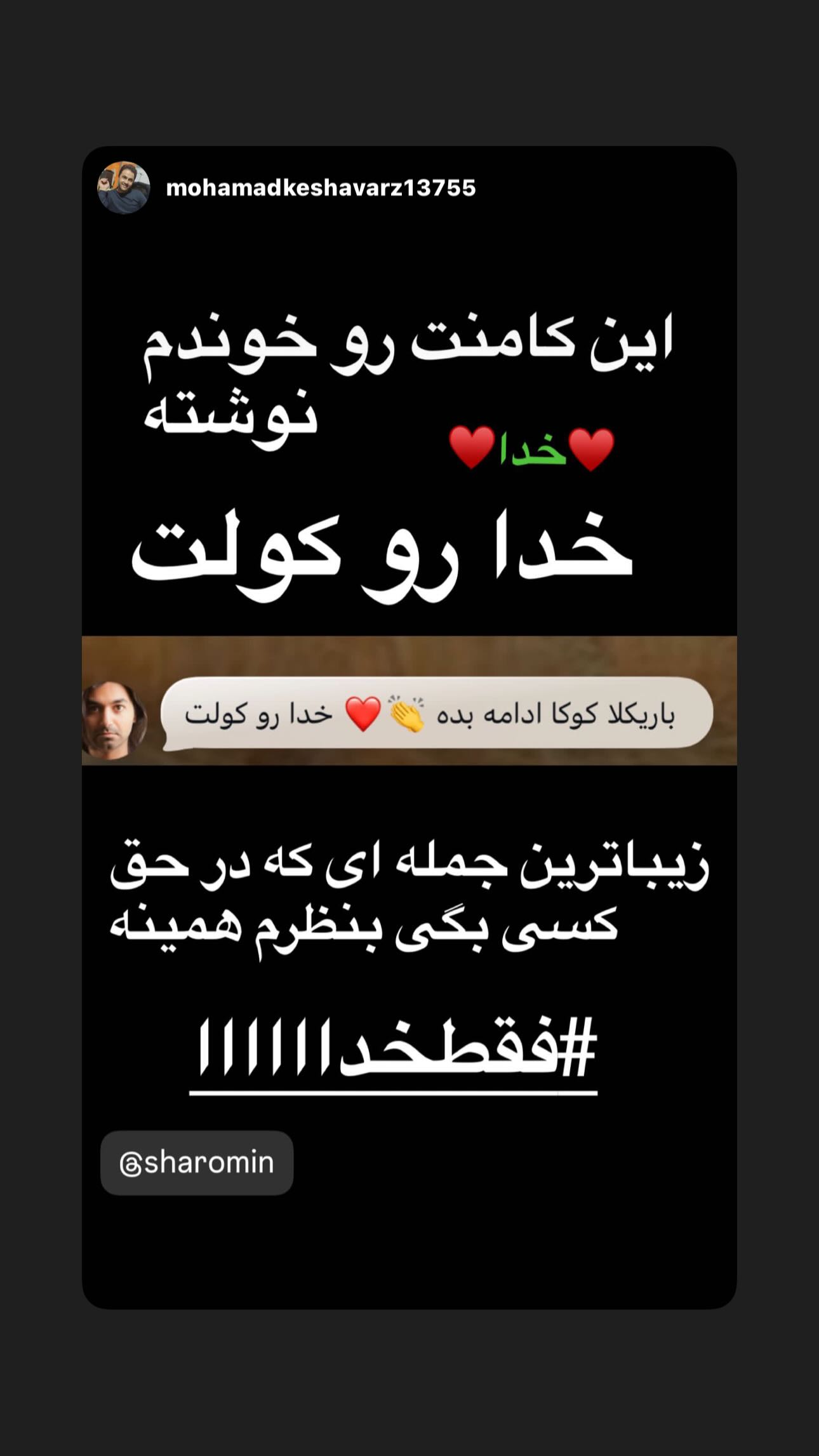  جدید ترین استوری اینستاگرام شارومین