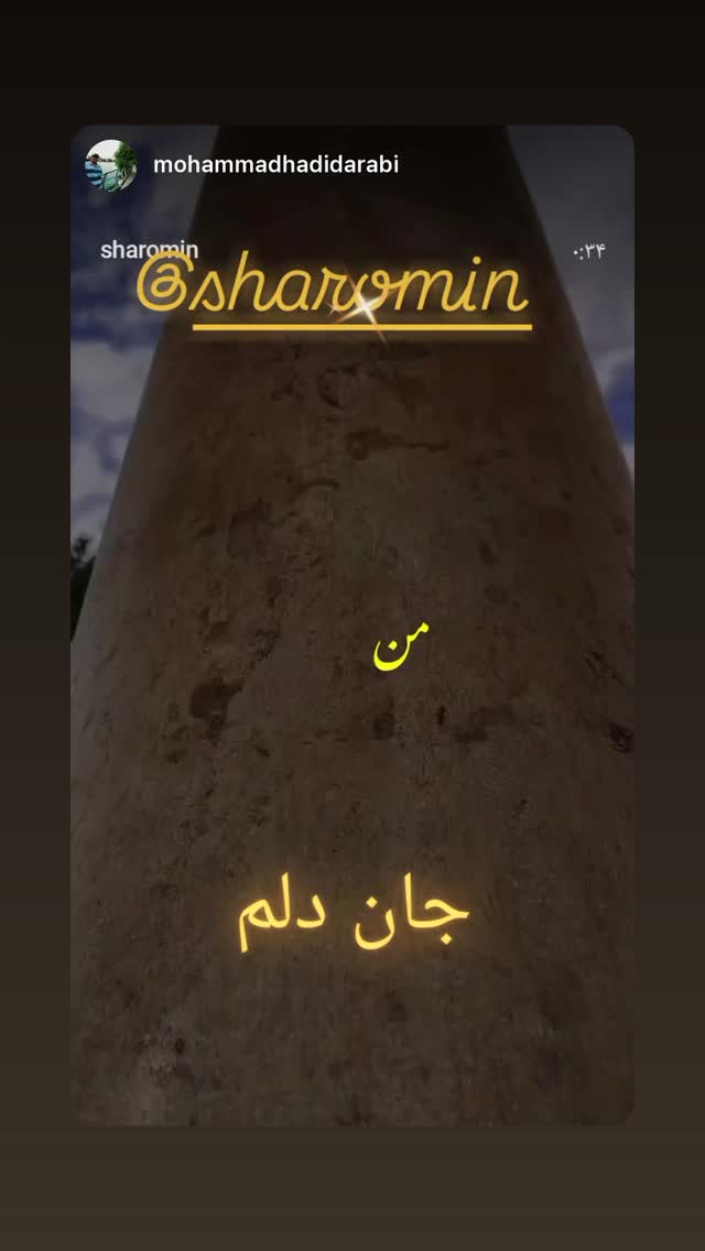  جدید ترین استوری اینستاگرام شارومین