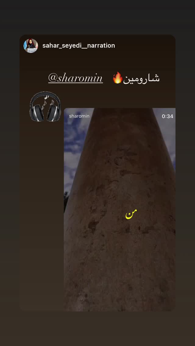  جدید ترین استوری اینستاگرام شارومین