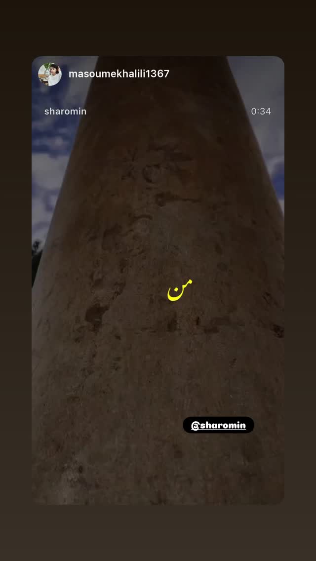  جدید ترین استوری اینستاگرام شارومین