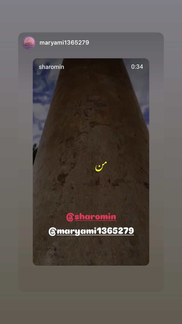  جدید ترین استوری اینستاگرام شارومین