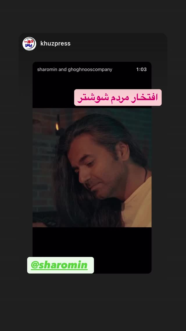  جدید ترین استوری اینستاگرام شارومین