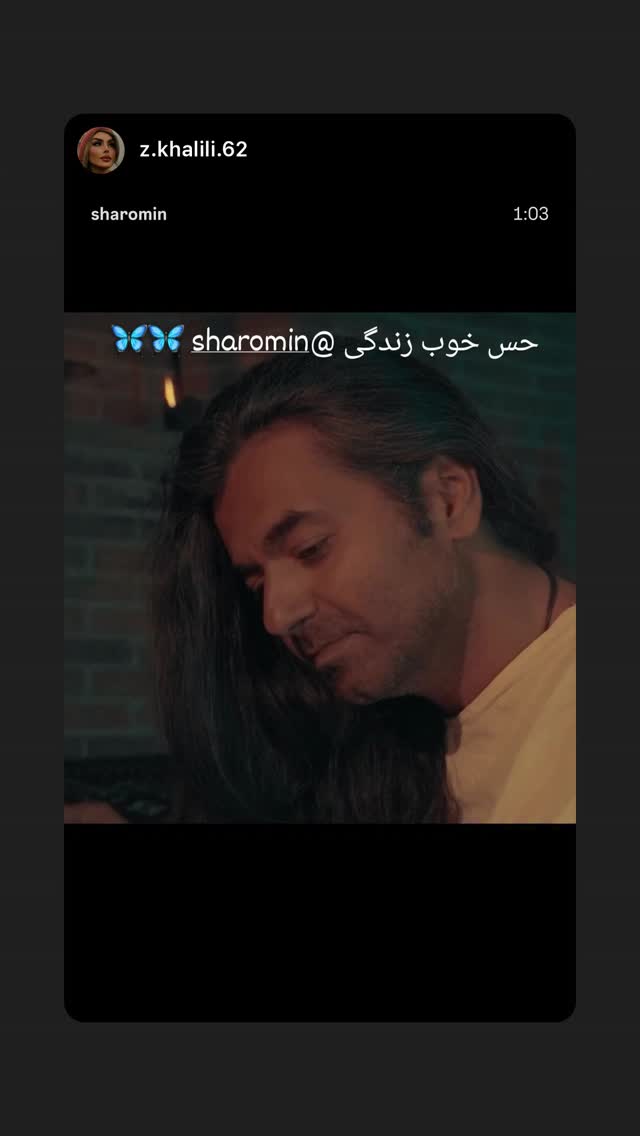  جدید ترین استوری اینستاگرام شارومین