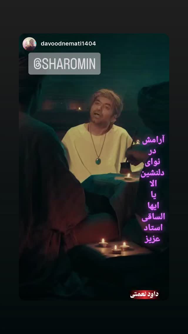  جدید ترین استوری اینستاگرام شارومین