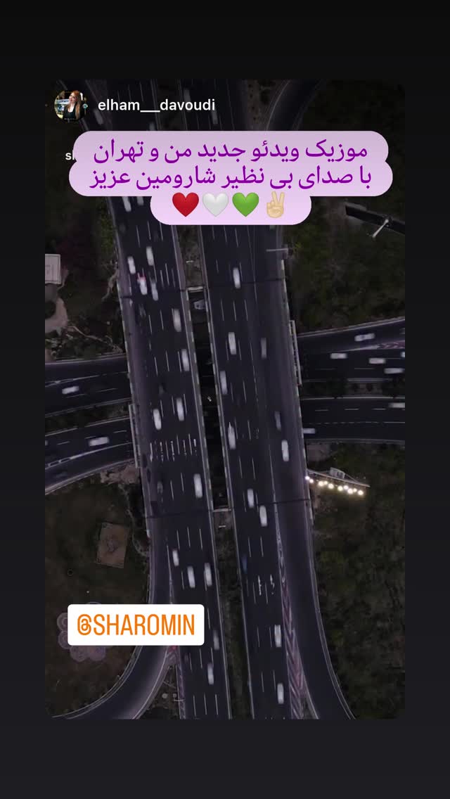  جدید ترین استوری اینستاگرام شارومین