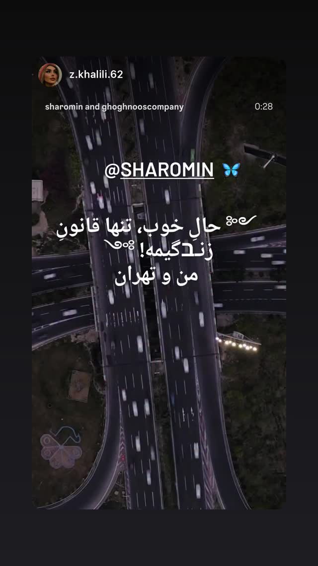  جدید ترین استوری اینستاگرام شارومین