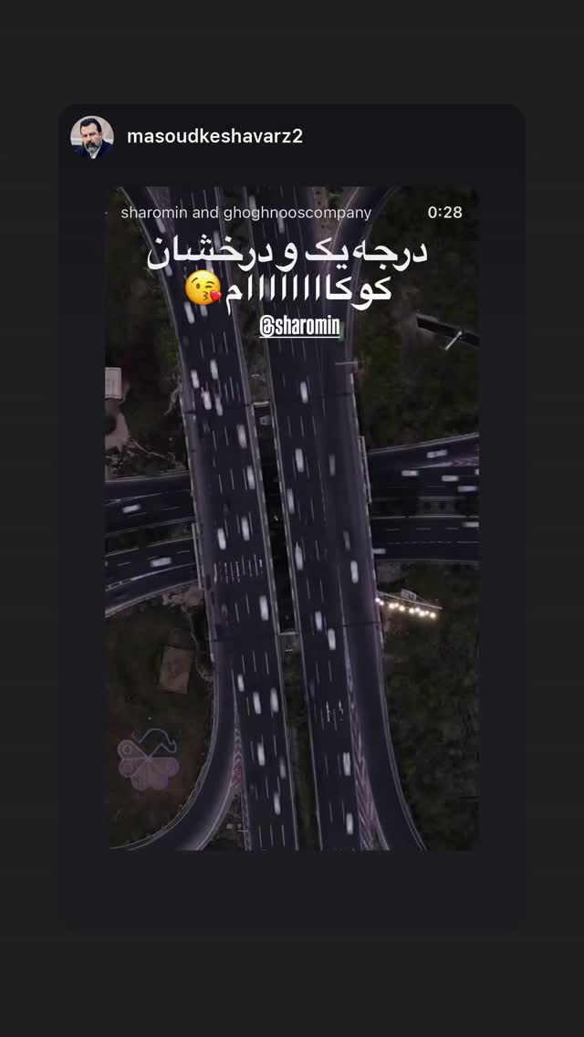  جدید ترین استوری اینستاگرام شارومین