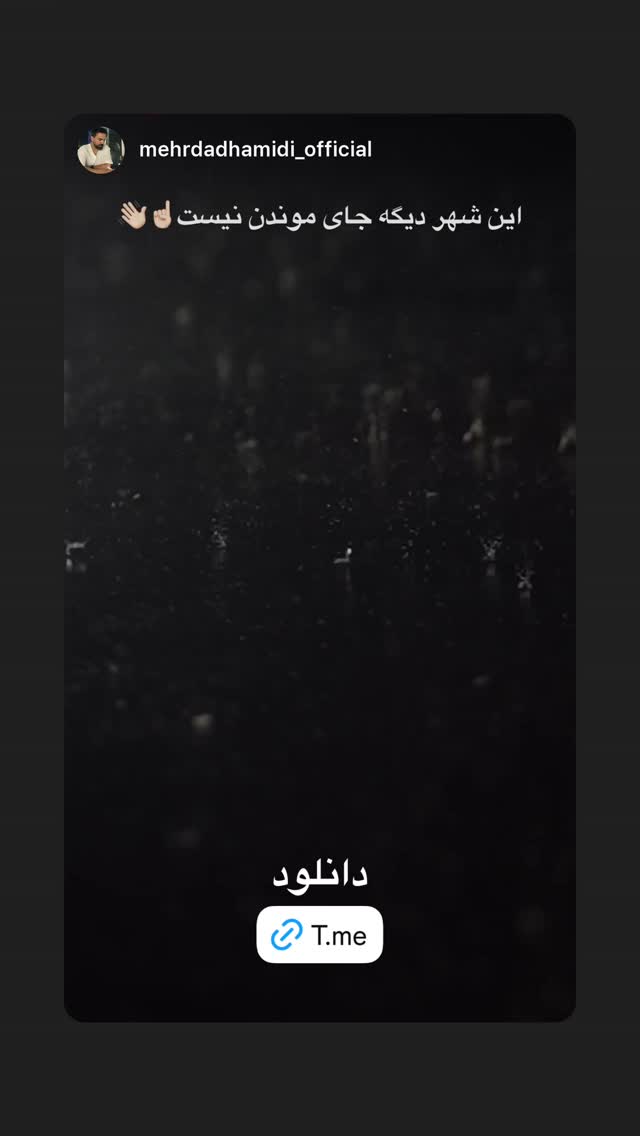  جدید ترین استوری اینستاگرام شارومین