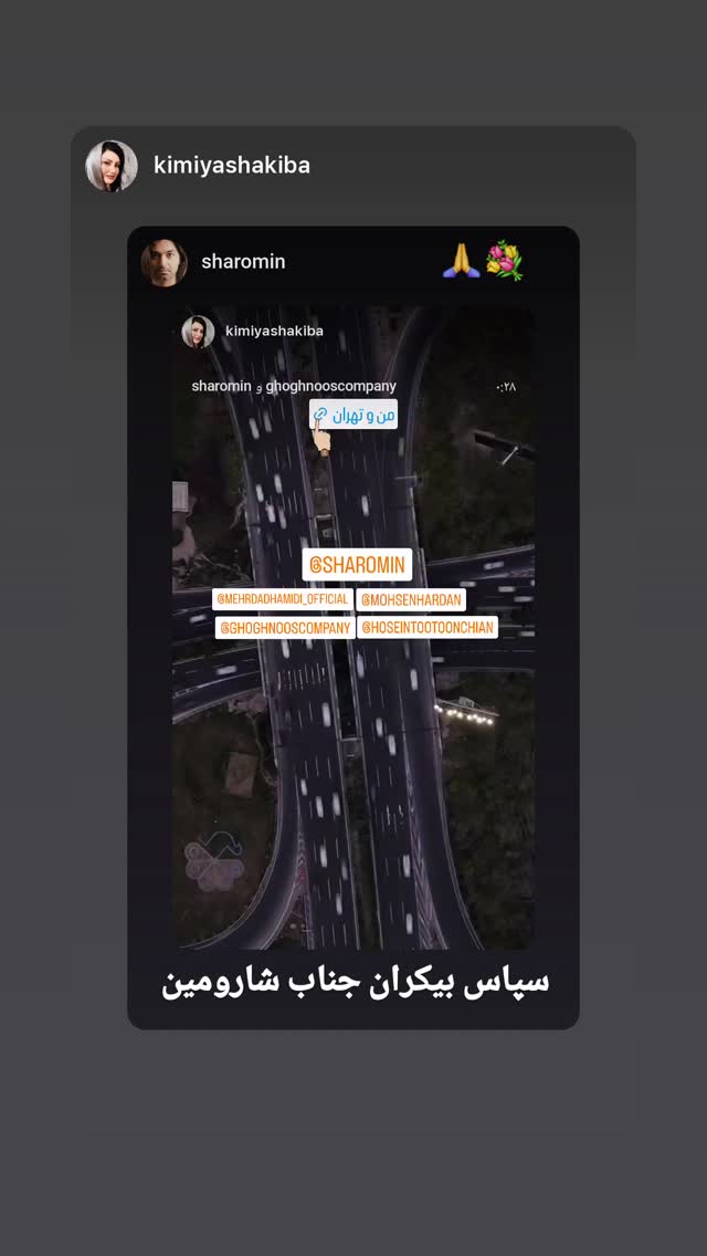  جدید ترین استوری اینستاگرام شارومین