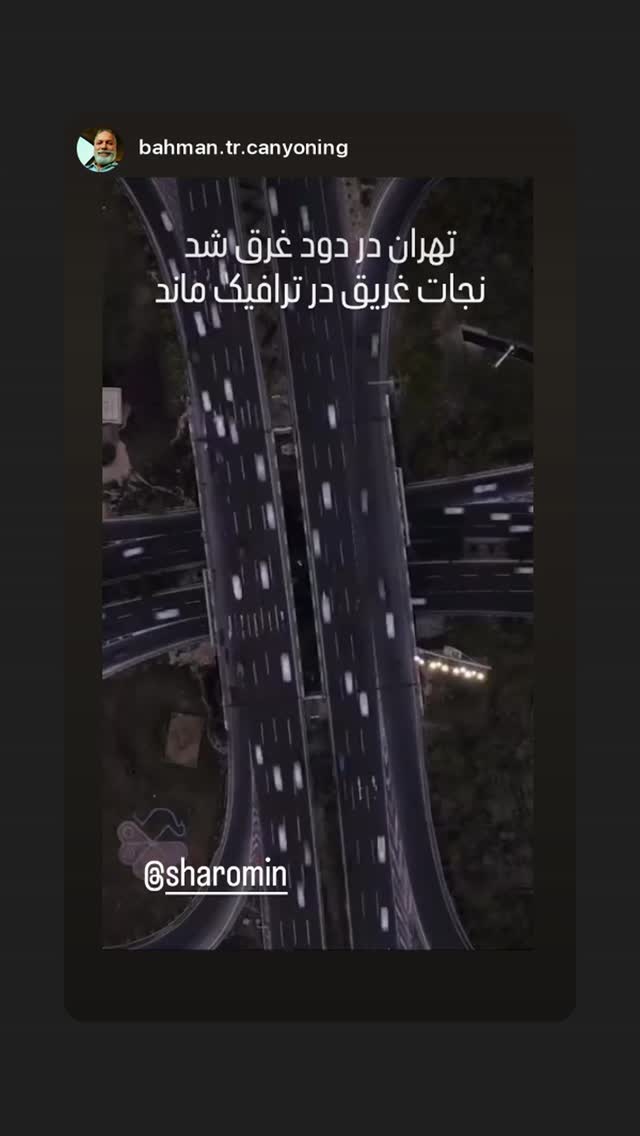  جدید ترین استوری اینستاگرام شارومین
