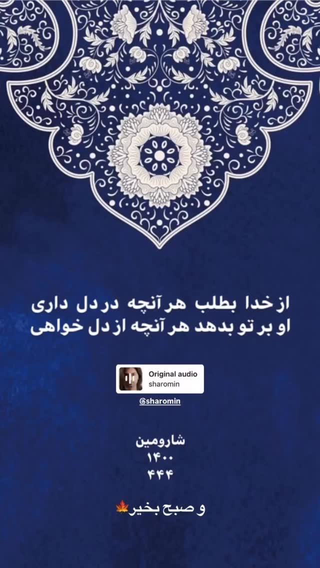  جدید ترین استوری اینستاگرام شارومین