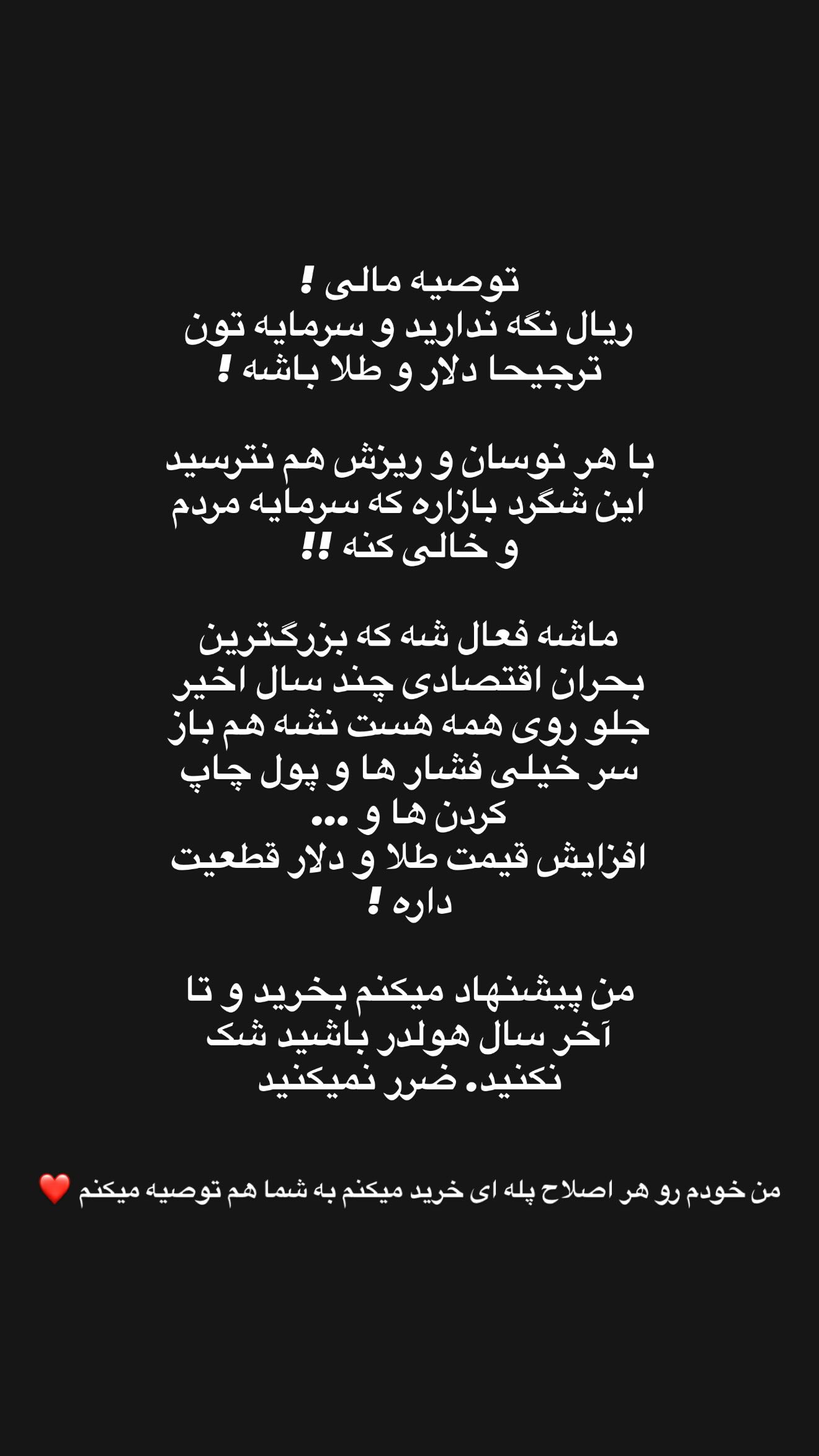  جدید ترین استوری اینستاگرام شهاب قوی پنجه