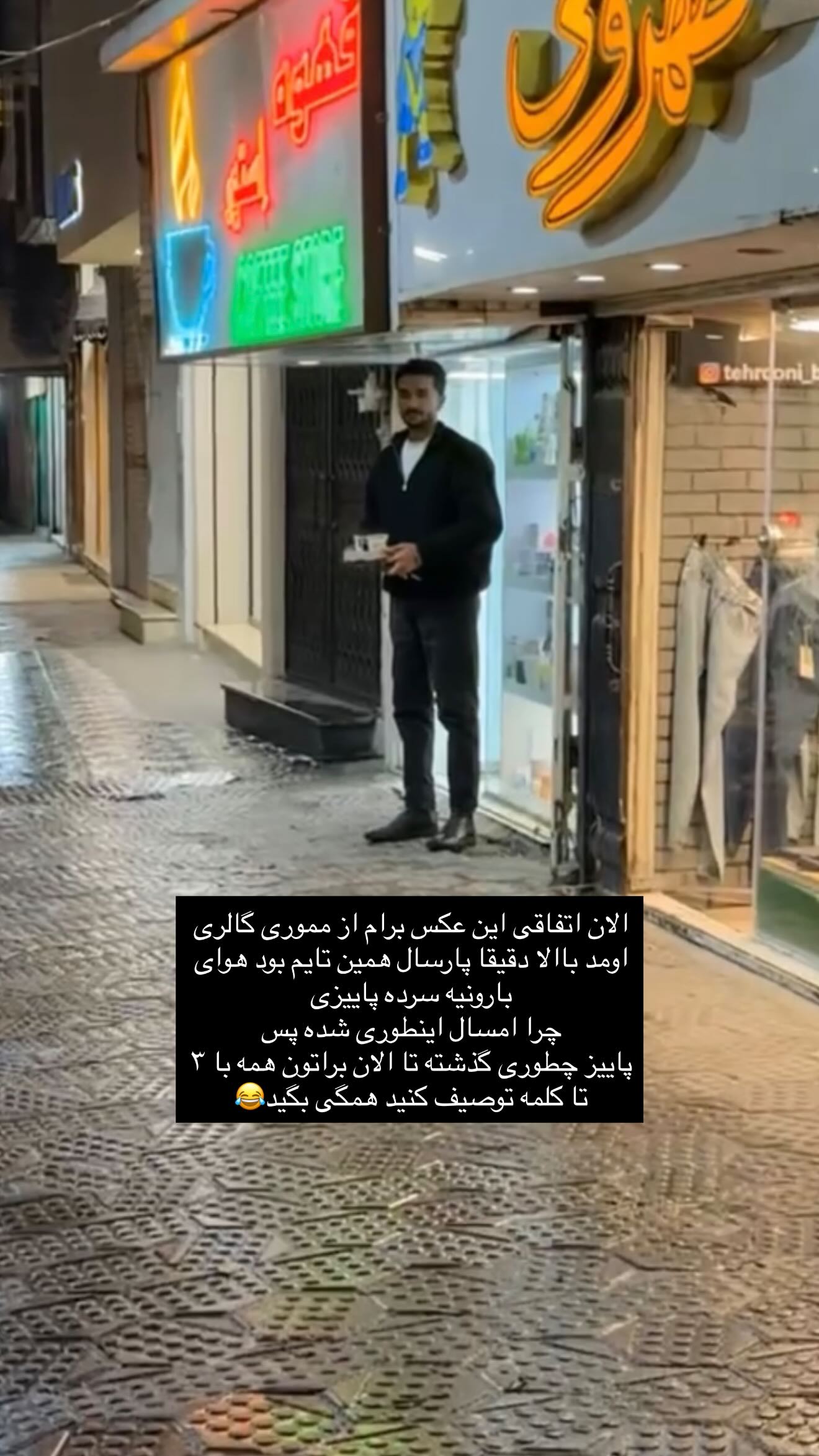  جدید ترین استوری اینستاگرام شهاب قوی پنجه