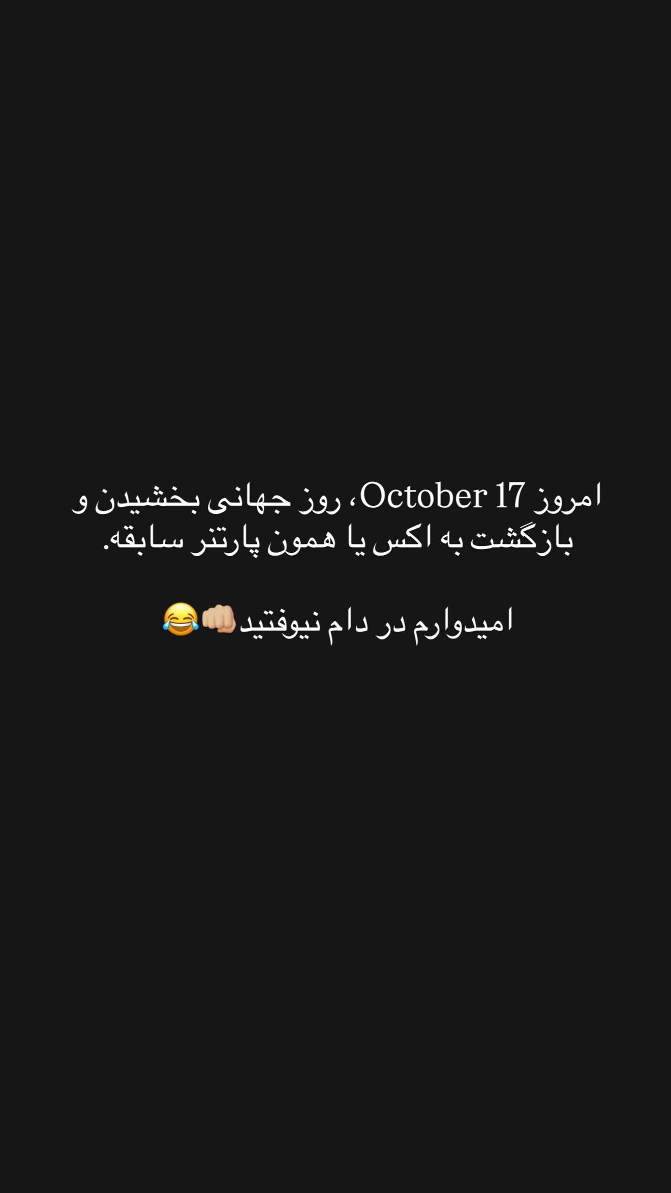  جدید ترین استوری اینستاگرام شهاب قوی پنجه