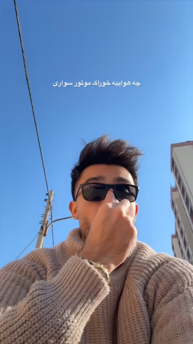  جدید ترین استوری اینستاگرام شهاب قوی پنجه