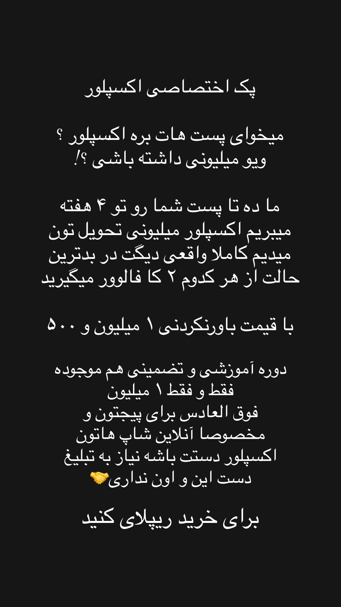  جدید ترین استوری اینستاگرام شهاب قوی پنجه